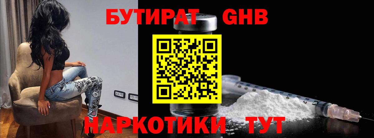 БУТИРАТ бутандиол  Вход с VPN  Татарск 