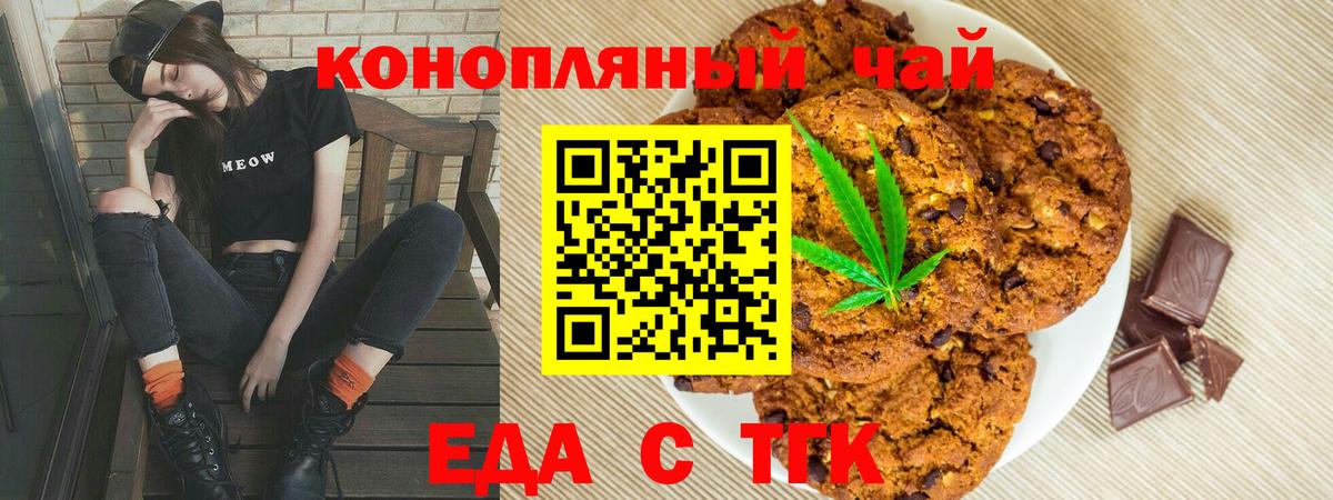 Татарск  Печенье с ТГК конопля  Вход с VPN 