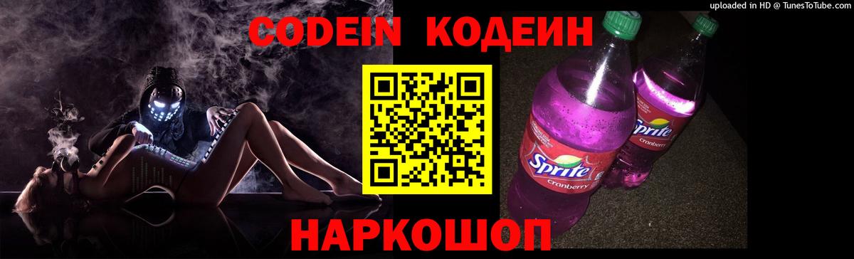 Кодеиновый сироп Lean Purple Drank  Кодеиновый сироп Lean напиток Lean (лин)  Татарск  Вход с VPN 