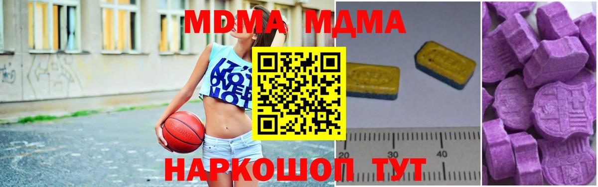 МДМА  MDMA crystal  Вход с VPN  МДМА Molly  Татарск 