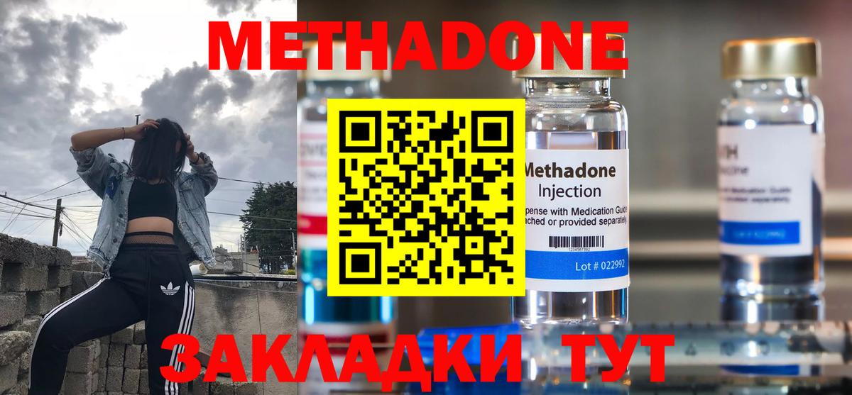 МЕТАДОН мёд  Вход с VPN  Метадон methadone  Татарск 